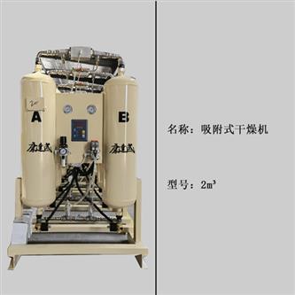 吸附式干燥機(jī)2m3